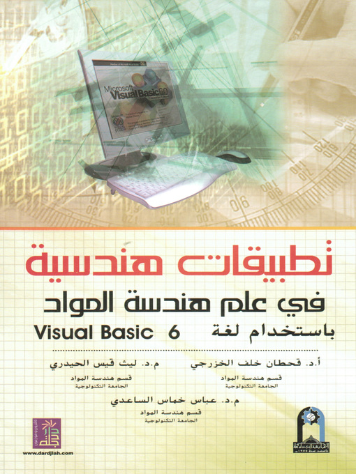 Title details for تطبيقات هندسية في علم هندسة المواد بإستخدام لغة 6 Visual Basic by قحطان خلف الخزرجي - Available
